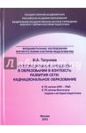 Интеграционные процессы в образовании в контексте развития Сети. Наднациональное образование / Тагунова И. А.