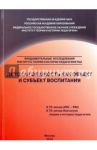 Детская общность как объект и субъект воспитания. Монография