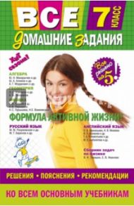 Все домашние задания. 7 класс / Колий Т. О., Павлова И. В., Гырдымова Н. А.