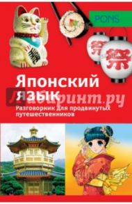 Обучающий разговорник. Японский язык