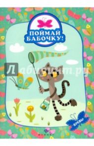 Буквы