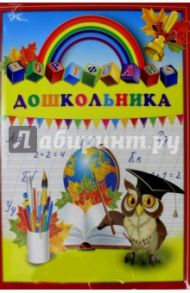 Портфолио дошкольника "Глобус и сова" (39427)