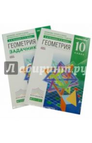 Алгебра и начала мат. анализа. Геометрия. 10 класс. Учебник + задачник. Углубленный уровень. ФГОС / Потоскуев Евгений Викторович, Звавич Леонид Исаакович