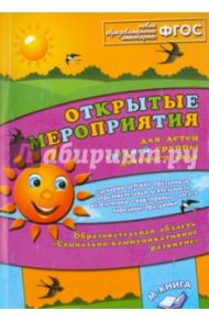 Открытые мероприятия для детей средней группы детского сада. Социально­комм. развитие. ФГОС / Аджи Алла Викторовна