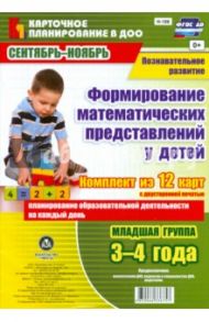 Познавательное развитие. Формирование математических представлений у детей. ФГОС ДО / Мурченко Наталья Александровна
