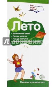 Буклет к ширмочке "Лето. Беседы о временах года"