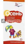 Буклет к ширмочке "Осень. Беседы о временах года"