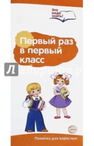 Буклет к ширмочке "Первый раз в первый класс"