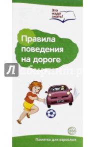 Буклет к ширмочке "Правила поведения на дороге"