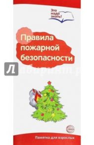 Буклет к ширмочке "Правила пожарной безопасности"