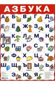 Плакат "Азбука №2" (1761)