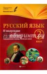 Русский язык. 2 класс. II полугодие. Планы-конспекты / Данилина Инна Владимировна
