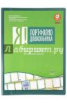 Я! Портфолио дошкольника. ФГОС ДО / Мишняева Е. Ю.