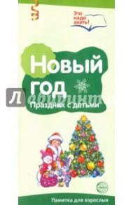 Буклет к ширмочке "Новый год"