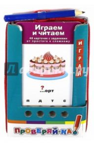 Играем и читаем. Игра с карандашом
