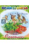 Воробышки / Федоров-Давыдов Александр Александрович