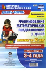 Познавательное развитие. Формирование математических представлений у детей.  Мл. гр. ФГОС / Мурченко Наталья Александровна