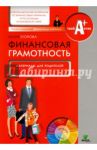 Финансовая грамотность. Материалы для родителей. Информационные материалы по финансовым терминам / Егорова Юлия Геннадьевна