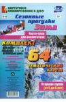 Сезонные прогулки. Зима. Комплект для организации прогулок с детьми на каждый день. Старшая гр. ФГОС / Костюченко Мария Петровна