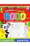 Пиши-стирай 5000 раз "Пишем цифры" (39900)
