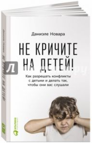 Не кричите на детей!