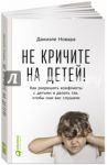 Не кричите на детей!