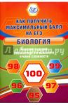 Биология. Решение заданий повышенного и высокого уровня сложности / Калинова Галина Серафимовна
