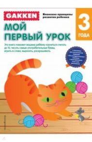 3+ Мой первый урок