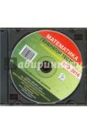 Математика ЕГЭ-2016. Генератор тестов. Профильный уровень (CD)