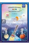 День космонавтики / Дерягина Людмила Борисовна