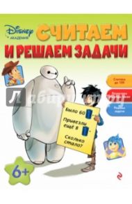 Считаем и решаем задачи