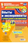Познавательно-исследовательская деятельность детей 4-5 лет. Опыты и эксперименты с вещест. ФГОС ДО / Батова Ирина Сергеевна