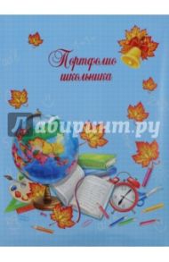 Портфолио школьника. 1 сентября. Глобус (41089)