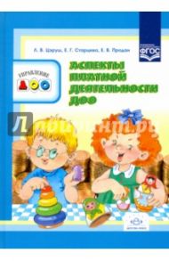 Аспекты платной деятельности ДОО. ФГОС / Цэруш Лариса Викторовна, Старцева Елена Геннадьевна, Продан Елена Владимировна