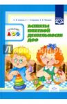 Аспекты платной деятельности ДОО. ФГОС / Цэруш Лариса Викторовна, Старцева Елена Геннадьевна, Продан Елена Владимировна