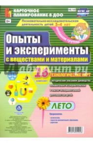 Познавательно-исследовательская деятельность детей. Лето. Младшая группа. ФГОС ДО / Батова Ирина Сергеевна