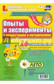 Познавательно-исследовательская деятельность детей. Лето. Старшая группа (от 5 до 6 лет). ФГОС ДО / Батова Ирина Сергеевна