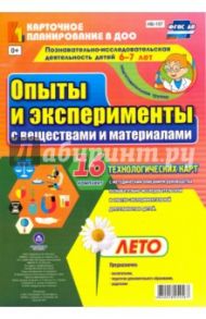 Познавательно-исследовательская деятельность детей. Лето. Подготовительная группа (от 6 до 7 лет) / Батова Ирина Сергеевна