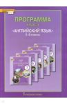 Английский язык. 5-9 классы. Рабочая программа к учебникам Ю. Комаровой, И. Ларионовой и др. ФГОС / Ларионова Ирина Владимировна, Комарова Юлия Александровна
