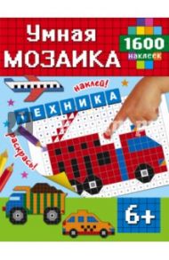 Техника
