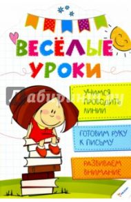 Учимся проводить линии. Готовим руку к письму. Развиваем внимание
