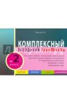Комплексный входной контроль во 2 классе / Тарасова Л. Е.