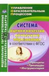 Система оценки качества начального образования в соответствии с ФГОС. принципы, процедуры. ФГОС / Куклева Наталья Николаевна