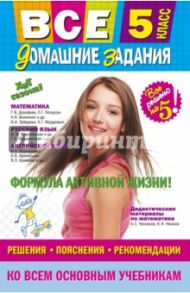 Все домашние задания за 5 класс / Колий Т. О., Каневский Е. С., Гырдымова Н. А.