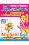 Каллиграфическое написание строчных букв
