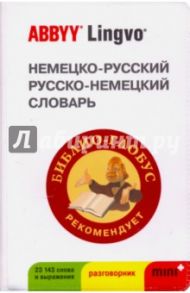 Немецко-русский русско-немецкий словарь и разговорник Lingvo mini
