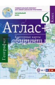 Атлас + контурные карты. 6 класс. Начальный курс. ФГОС (с Крымом) / Крылова О. В.
