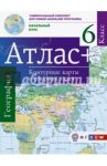 Атлас + контурные карты. 6 класс. Начальный курс. ФГОС (с Крымом) / Крылова О. В.