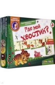 Домино "Где мой хвостик?" / Барчан Татьяна Александровна