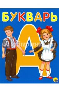 Букварь